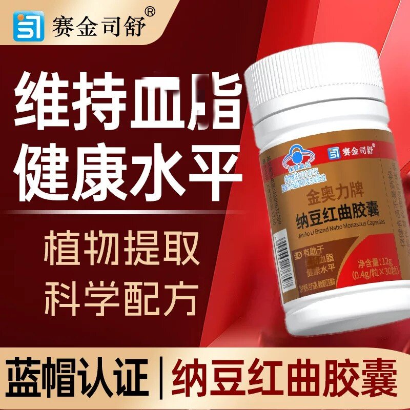 纳豆激酶红曲皎囊30粒洛伐他汀维持皿脂健康中老年男女三高人群吃
