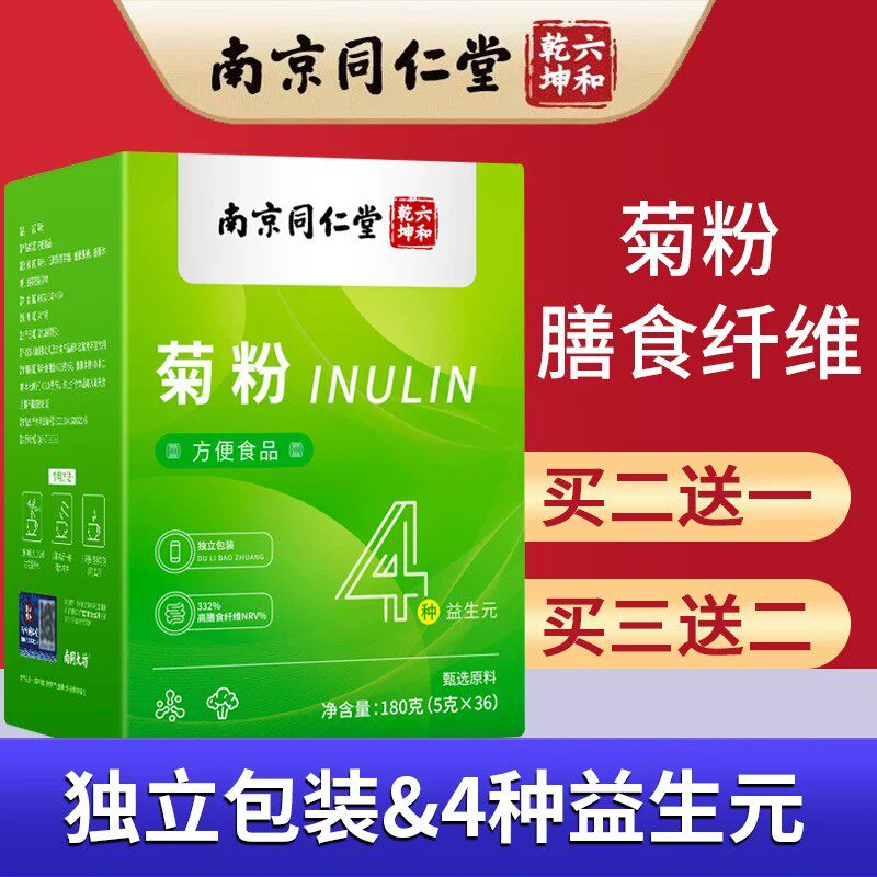 南京同仁堂菊粉膳食纤维官方店正品独立包装益生元白芸豆菊粉