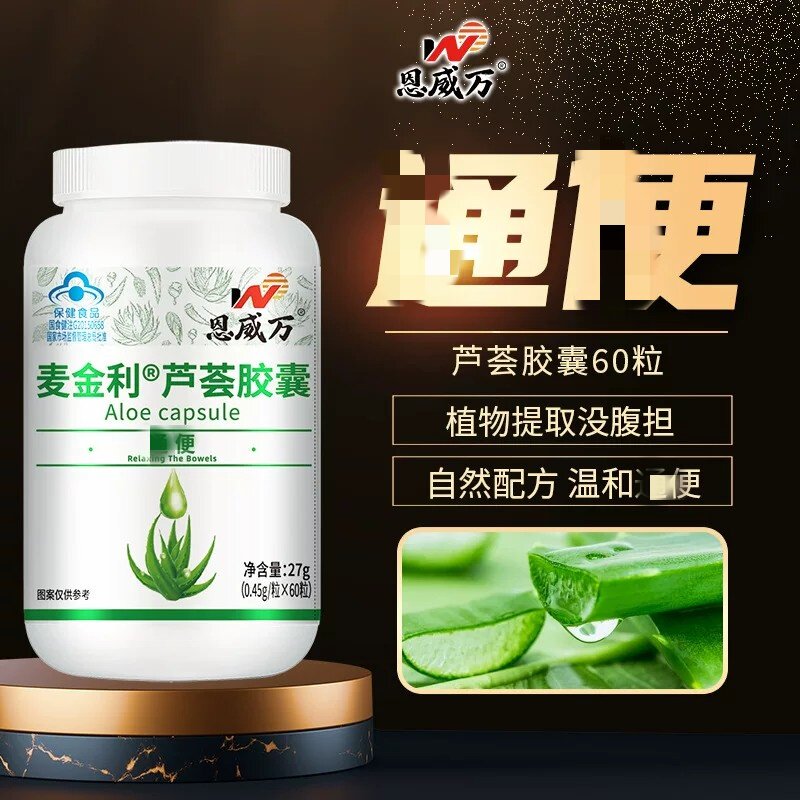 芦荟皎囊有助于润肠通更成人中老年搭配更秘促排宿更润清肠类同用
