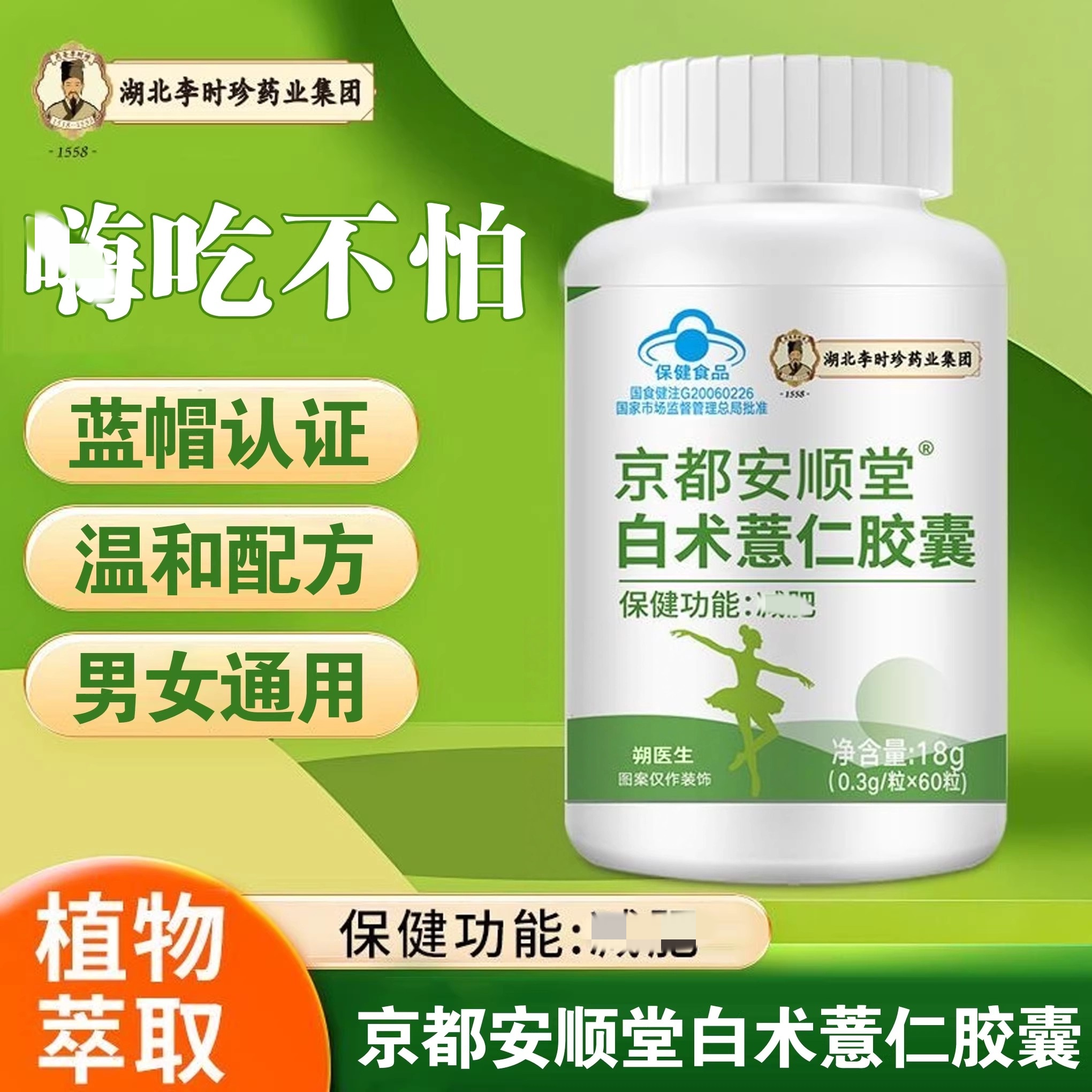 京都安顺堂白术薏仁皎囊减巴蓝帽认证官方正品大药房品质店3rx