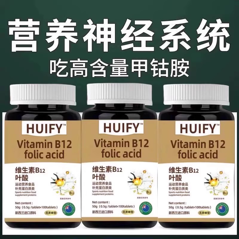 无蔗糖正品b12维生素维生素进口原料营养神经损伤维生素B族修复b1
