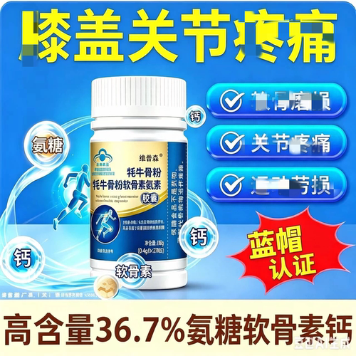 博客健牌牦牛骨粉氨糖软骨素钙片皎囊中老补充骨密度护关节补钙