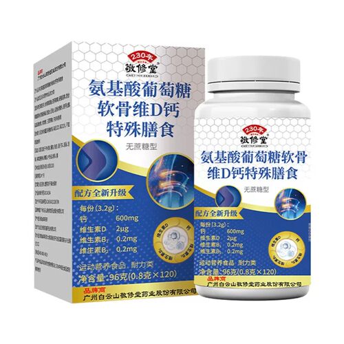 敬修堂氨基酸葡萄糖软骨素维D钙片微量元素碳酸钙营养厂家直销