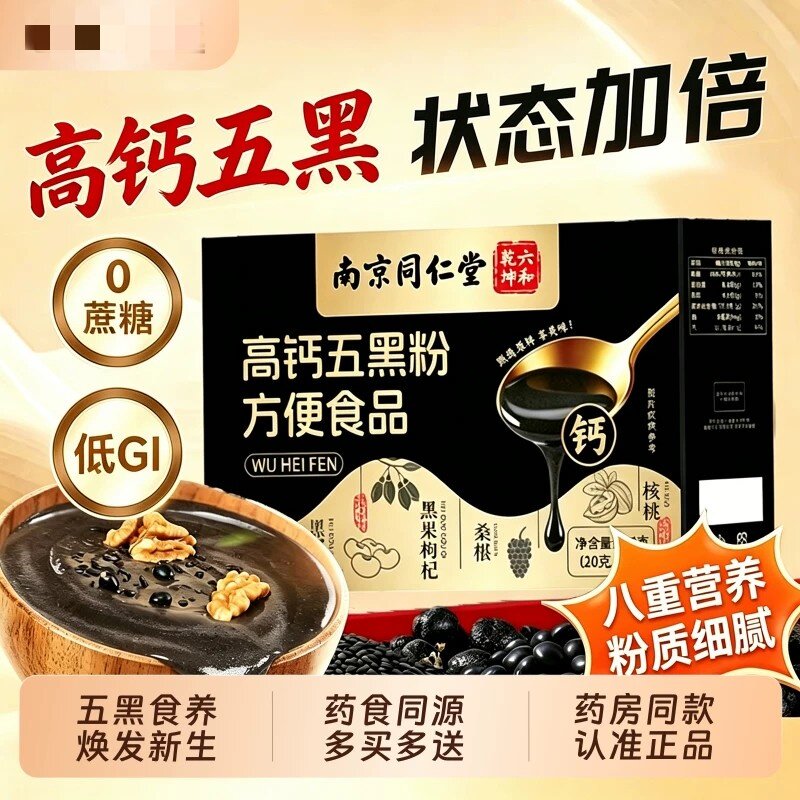 五黑粉黄精五黑粉无糖现磨黑芝麻糊发正品黑官方正品店H调理肠胃