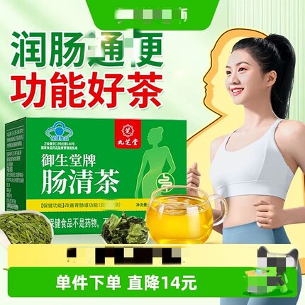 九芝堂肠清茶草本植物茶包男女老人通排更大药房品质店正品9kx