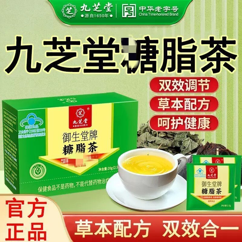 九芝堂御生堂牌唐脂茶黄精桑叶茶麦冬太子参玉竹玄参茶官方正品