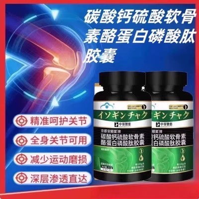 酪蛋白疼痛变形缓解胶囊痛关节红肿活动僵硬尿风溶石酸高植物萃取