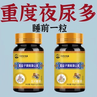 尿频尿急小便次数多起夜频繁覆盆子黄精蒲公英片夜尿频繁