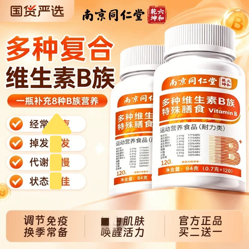 复合维生素b族片120片多种B族维生素男女士专用正品官方品质店