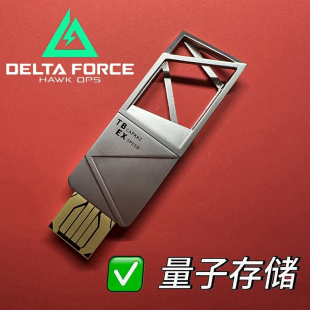 量子存储u盘三角洲行动周边金属模型道具USB3.0可用U盘64G收藏礼
