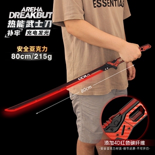 暗区突围刀具补牢刀充电发光玩具赛博朋克热能武士刀道具周边模型