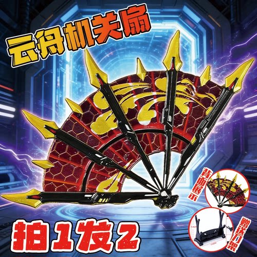 云舟机关扇和平精英周边刀具模型