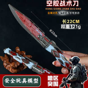 暗区突围刀具空腔战术S15赛季 新刀皮游戏周边1比1金属武器模型礼
