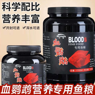 血鹦鹉鱼饲料增红专用鱼食
