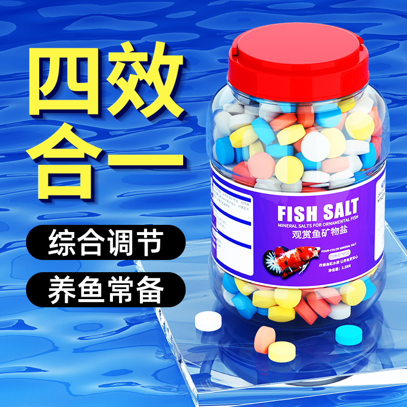 鱼缸专用盐杀菌盐观赏鱼消毒盐
