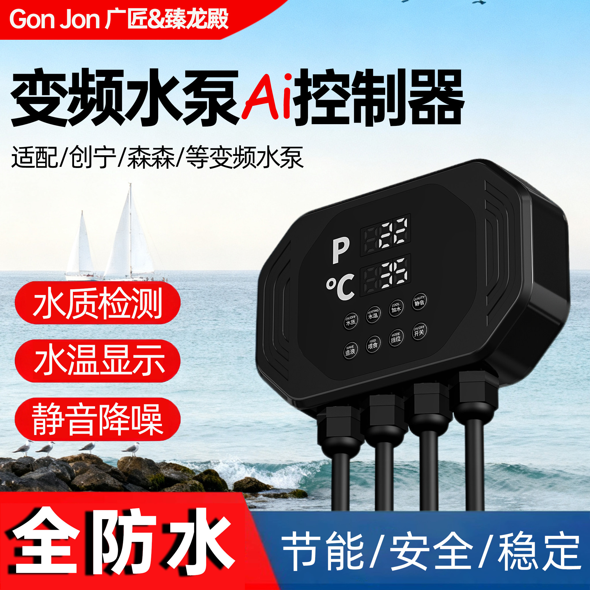 调频静音适配创宁变频水泵智能控制器全自动启停定时开关鱼缸水泵