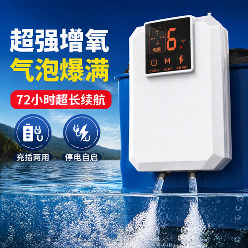 室内户外两用充氧泵断电自启
