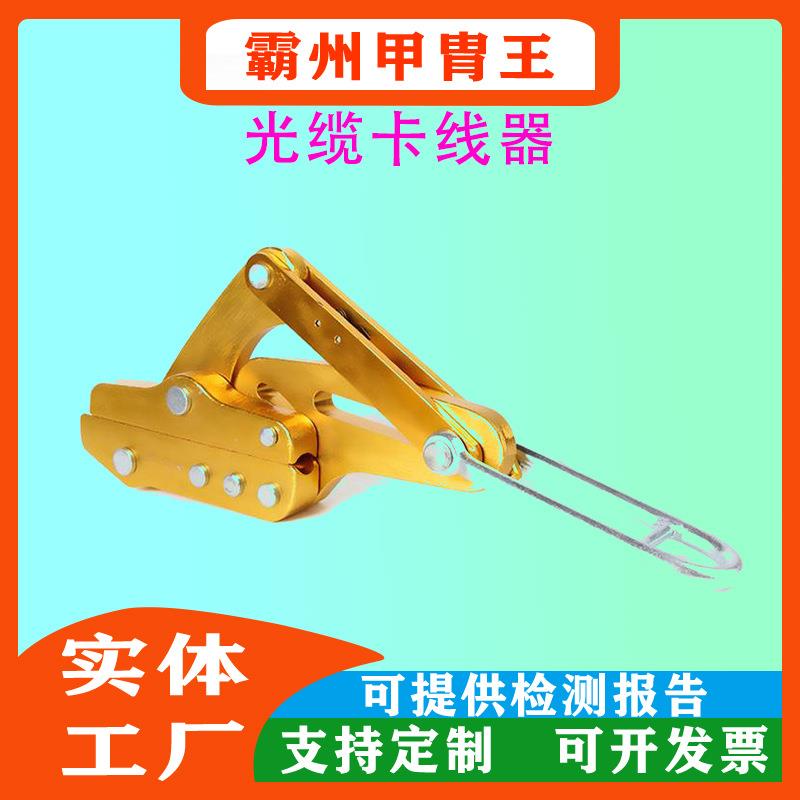 光缆卡线器架空线路敷设电缆夹线器电力通信线缆紧线钳