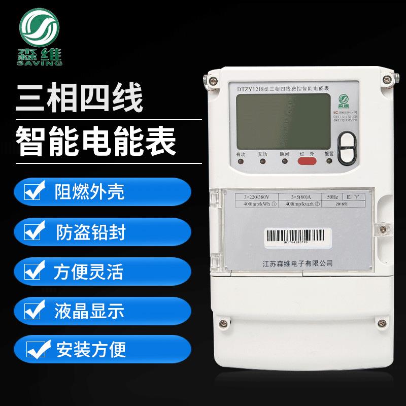 三相四线智能电能表LCD液晶显示远程抄控拉合闸有功电表工厂