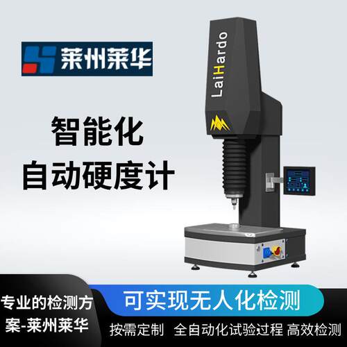 全自动洛氏硬度试验机一键式生产线自动检测智能化在线洛氏硬度计