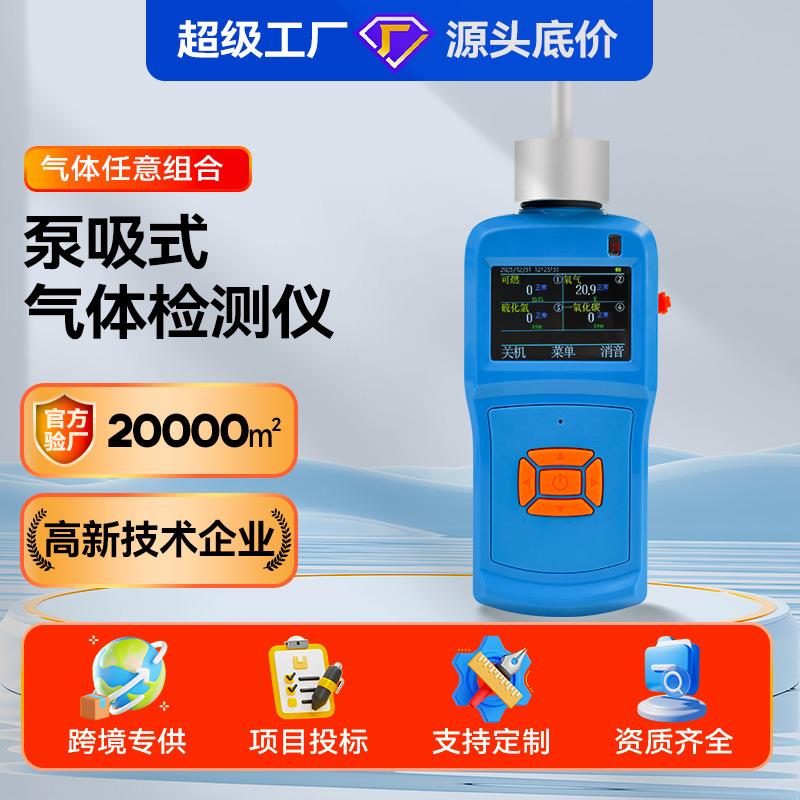 KP830泵吸便携式气体检测仪氧气硫化氢一氧化碳有毒报警器