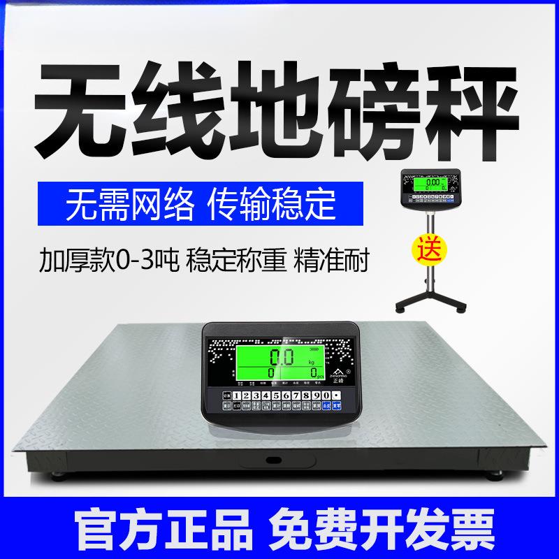 正峰无线地磅秤1-2-3吨称猪称牛电子地磅畜牧5吨带围栏工厂地磅秤