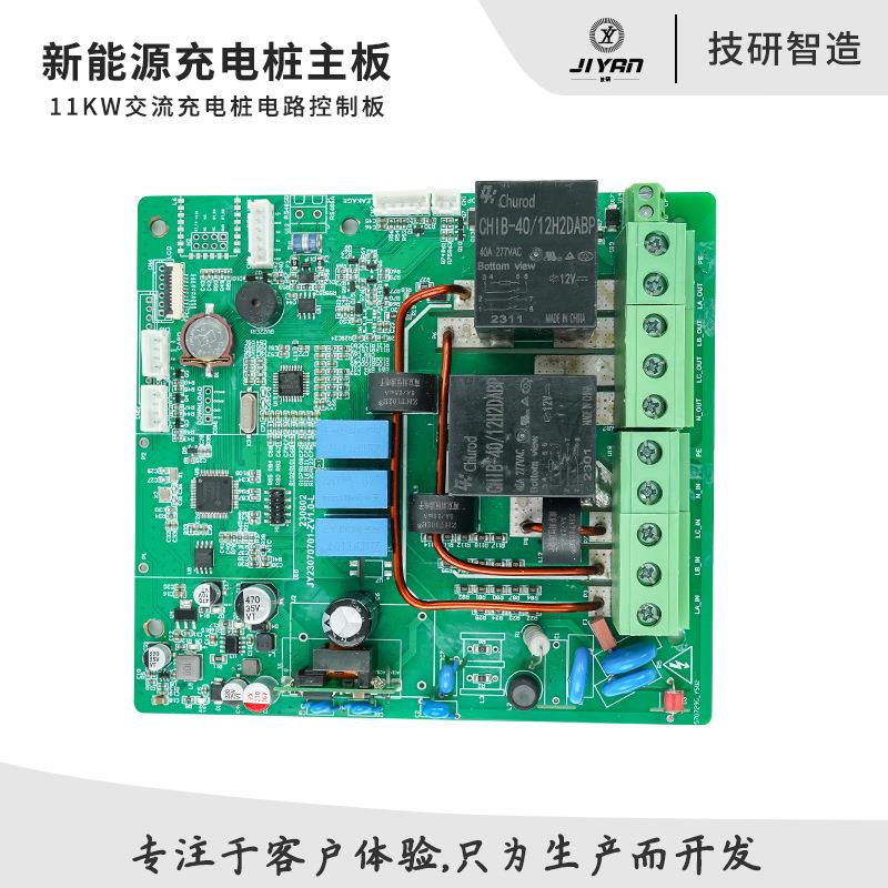 充电桩主板11KW新能源电动汽车充电枪控制壁挂交流控制板多网融合