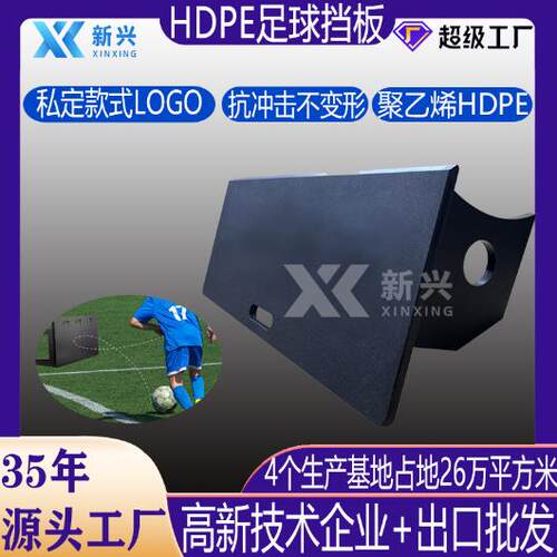 足球训练挡板足球反弹板可折叠抗冲击性HDPE材料足球训练回弹板