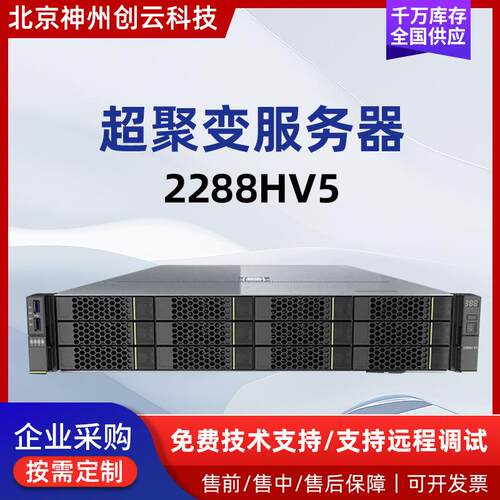 适用于2288HV5机架式主机计算云数据2颗虚拟化超融合服务器