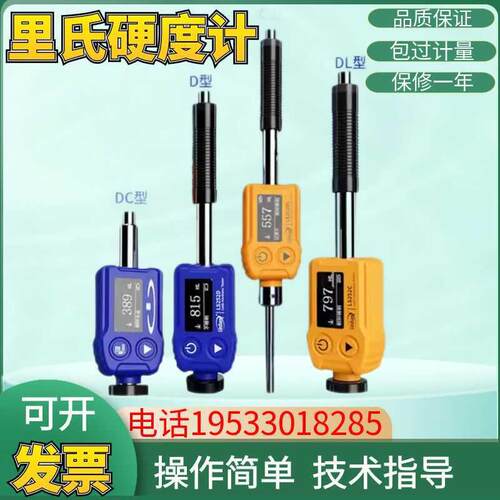 LS252C里氏硬度计模具钢材硬度计铸铁金属硬度测试仪LS251D
