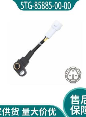 摩托车节气门位置传感器5TG-85885-00-00下单
