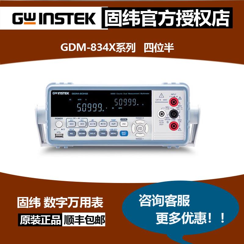 数字万用表GDM-8341,8342四位半双显示,采样率40/sec