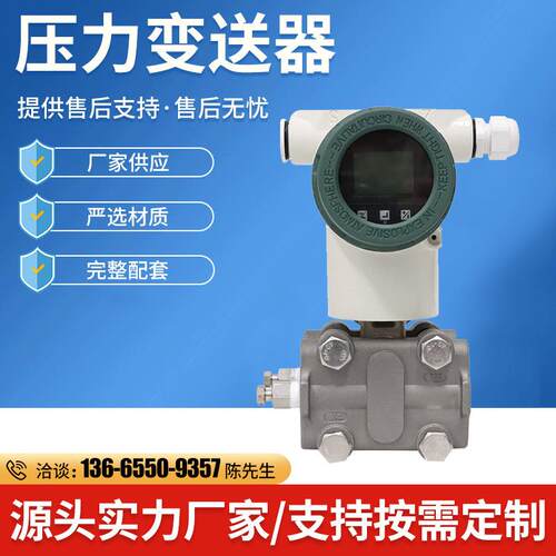 智能差压力变送器MYYL-3051CY 智能差压力单晶硅法兰压力变送器