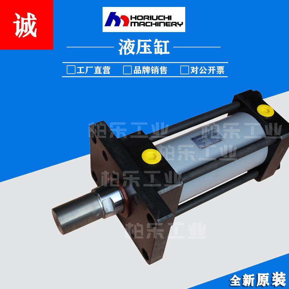 崛内HORIUCHI MRCHINERY油缸FS-SD 3FA100B140N-AOD 拉杆式液压缸