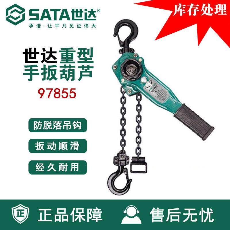 清仓SAT起重型手扳葫芦97855倒链条摇3公吨1.5米掉机紧线器拉
