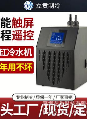 LG-CY160家用鱼缸专用冷水机水族箱水培植物珊瑚小型压缩机制冷机