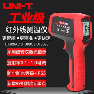 UT309A UT309E红外线测温仪高精度双激光数显测温枪 UT309C