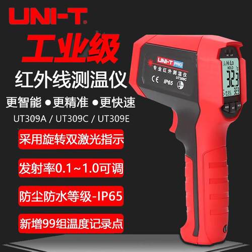 UT309A/UT309C/UT309E红外线测温仪高精度双激光数显测温枪