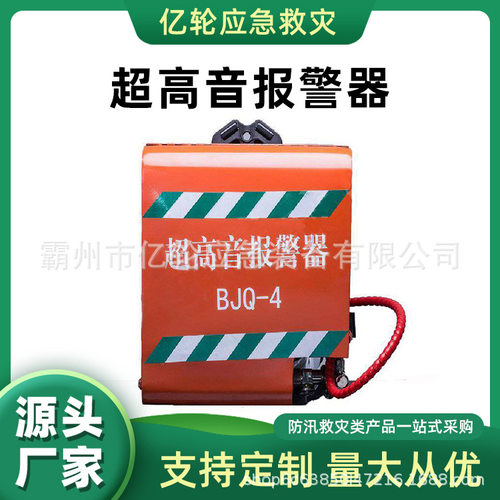 BJQ-4高音报警器人员撤离警示器远距离无线高分贝警报器