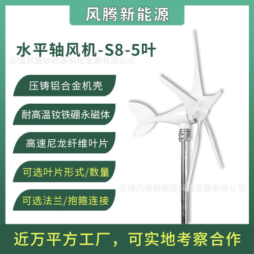 S8型 300W 5叶片 12V24V48V 水平轴小型风力发电机 工厂直销