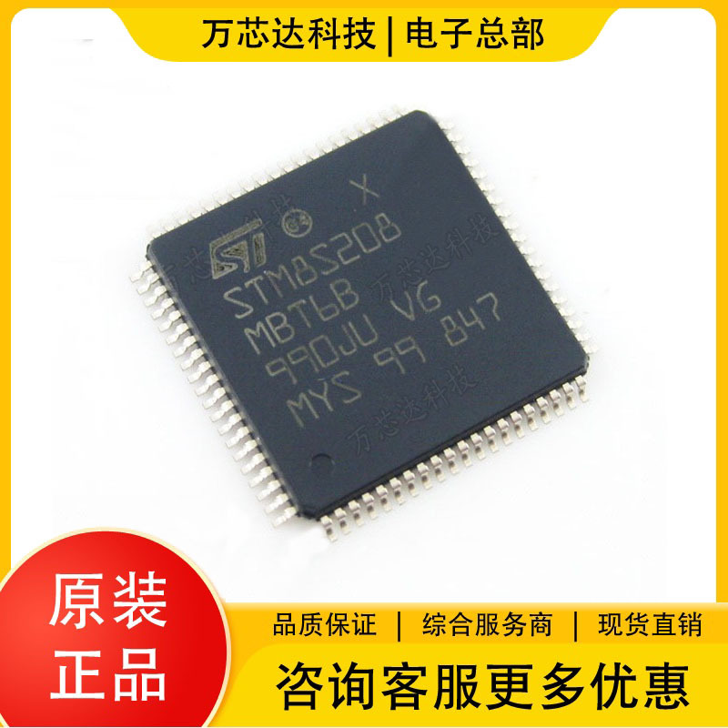 STM8S208MBT6B LQFP-80 24MHz 128KB 8位微控制器-MCU芯片全新