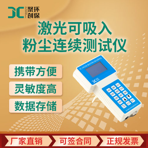 PC-3A(S)激光可吸入粉尘连续测试仪 光散射法便携式直读粉尘测量