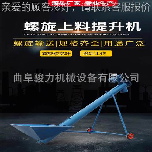大米黄螺旋旋提机 不锈钢垂直螺提升机LGL 骏豆力小型倾升斜输送