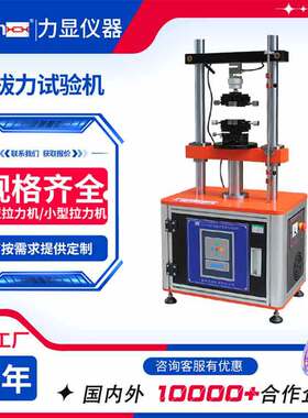 厂家直销插拔力试验机 微电脑式插座USB连接器 全自动插拔寿命测