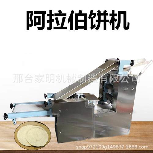 仿手工阿拉伯大饼机商用阿拉伯薄饼机多功能大饼擀面机一次成型机
