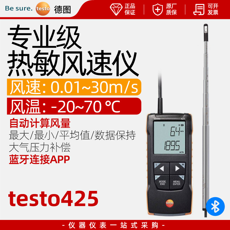 德图testo425热敏式风速仪高精度风速计工业风量测量测试仪