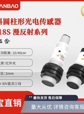 兰宝PR18S-BC40DPO-E2光电传感器三线M12连接器 漫反射光电开关