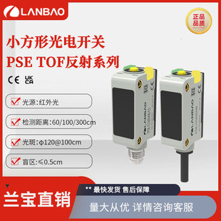 兰宝开关PSE-CC60 小方形TOF红外激光PNP插件 24V智能光电传感器
