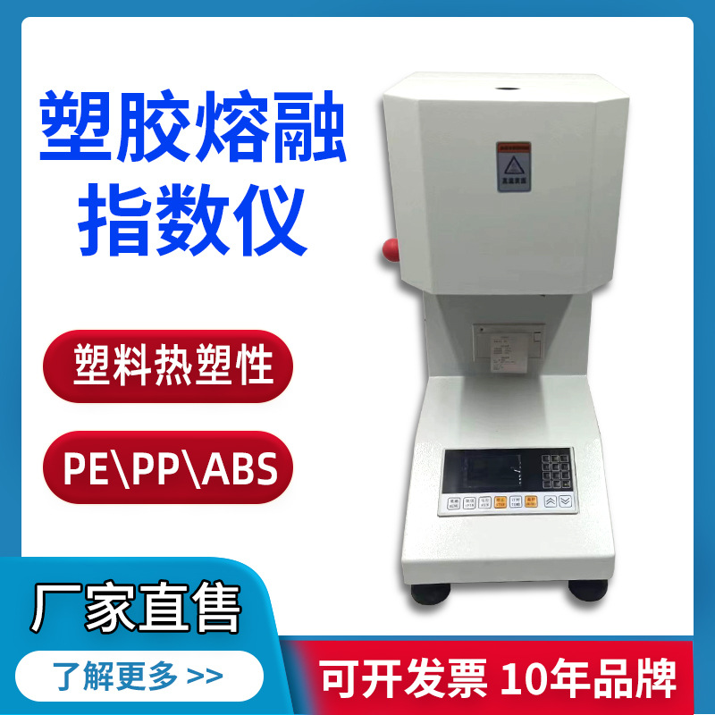 塑料熔融指数仪pe熔体流动速率测试仪PP质量体积法熔融指数检测仪