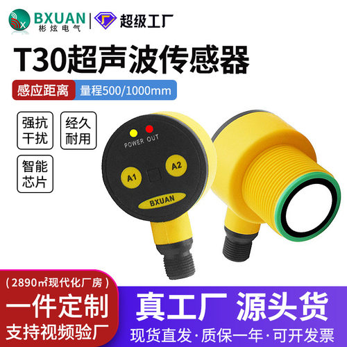 彬炫BXUAN超声波传感器T30UUNAQ/T30UINAQ量程500MM/1000MM测距